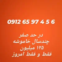 سیم کارت کد ۶ خاموش بدون زنگ خور