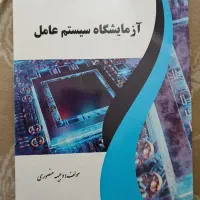 کتاب ازمایشگاه سیستم عامل