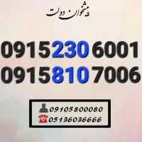 سیم کارت رند همراه اول هزاری زیر فی0915.230.6001