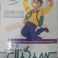 کتاب تست تیزهوشان پایه نهم