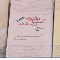 مظلومی گمشده در سقیفه