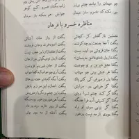 پنج گنج نظامی|کتاب و مجله ادبی|تهران, نازی‌آباد|دیوار