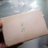 جاسیگاری اصل هما