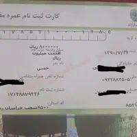 فیش حج عمره