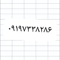 خط رند ۰۹۱۹