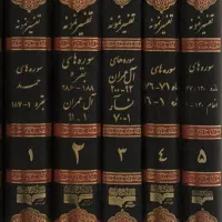 تفسیر قرآن