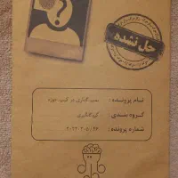 بازی فکری پرونده جنایی