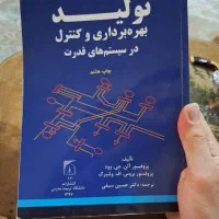 بهره برداری و کنترل در سیستم های قدرت