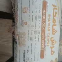 فرش ۹متری ۷۰۰شانه