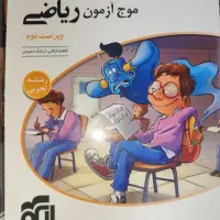 موج آزمون ریاضی جامع