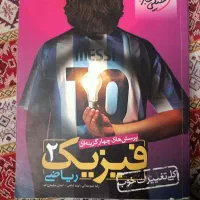 فیزیک ۲ پرسش های چهار گزینه ای