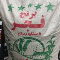 فروش فوق العاده برنج چمپا فجر و عنبربوی شوشتر