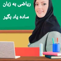 آموزش رایگان ریاضی