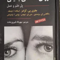 کتاب های رواشناسی دانشگاهی