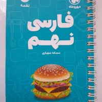 کتاب لقمه فارسی نهم