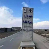 فروش زمین چهار دیواری