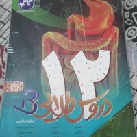 دروس طلایی دوازدهم تجربی