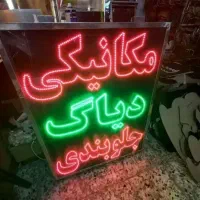 تابلو ال ای دی مکانیکی جلوبندی دیاگ صافکاری...