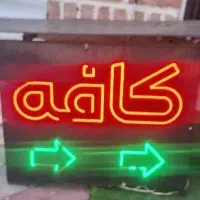 تابلو کافه