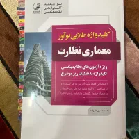 کلید واژه نظارت معماری جدیدترین