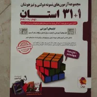 کتاب ۱+۳۱ استان برای سال نهم به دهم
