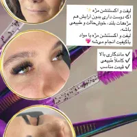 اکستنشن مژه و لیفت ابرو