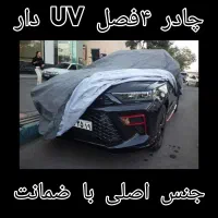 چادر جیر برزنتی اصلی با ضمانت ماشین