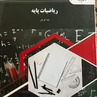 ریاضیات پایه لیدافرخو