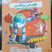 مجموعه کتب تیزهوشان-هایلایتر و نیترو