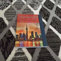 کتاب آموزش زبان چینی