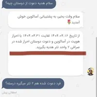 170تومان هدیه|کارت هدیه و تخفیف|ایذه, |دیوار