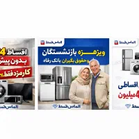 لباسشویی ۱۰/۵کیلوپاکشوما لوازم خانگی اقساط باسفته