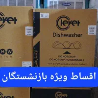 ماشین ظرفشویی۱۶نفره کلور اقساط ویژه بازنشستگان