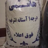 برنج هاشمی
