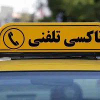 تاکسی تلفنی