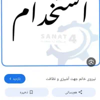 نیروی انتشارات