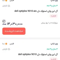 آل این وان دل 9010 فول اچ دی|رایانه همراه|اهواز, پادادشهر|دیوار