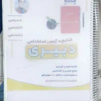 کتاب آزمون دبیری همراه با تست