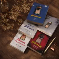 کتاب‌ رمان و انگیزشی (ارسال سریع + هدیه ویژه )