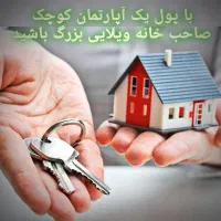 فروش منزل ویلایی روبروی هتل لیدوما