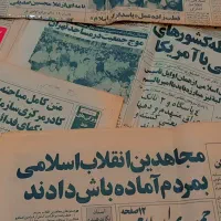 روزنامه سال ۵۹