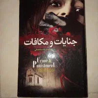 کتاب جنایات و مکافات نو جلد سخت