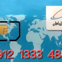 سیم کارت همراه اول