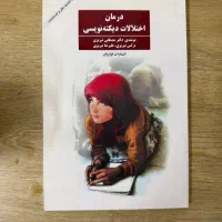 کتاب اختلالات دیکته نویسی