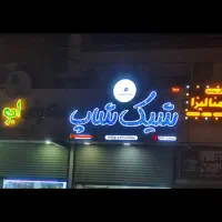 تابلو فروشگاه پوشاک زنانه و بچگانه