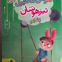 هوش مالتیپل پنجم