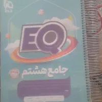کتاب EQ جامع نهم