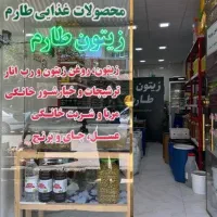 عرضه زیتون طارم ، روغن ، رب انار