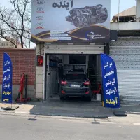 مکانیکی شرق تهران