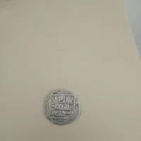 یک عددسکه تاریخی نقره